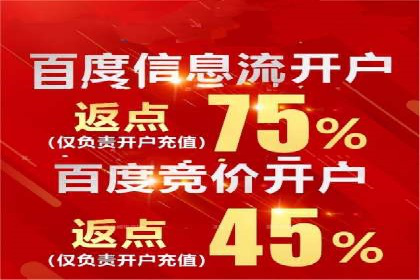 百度信息流开户流程优化案例